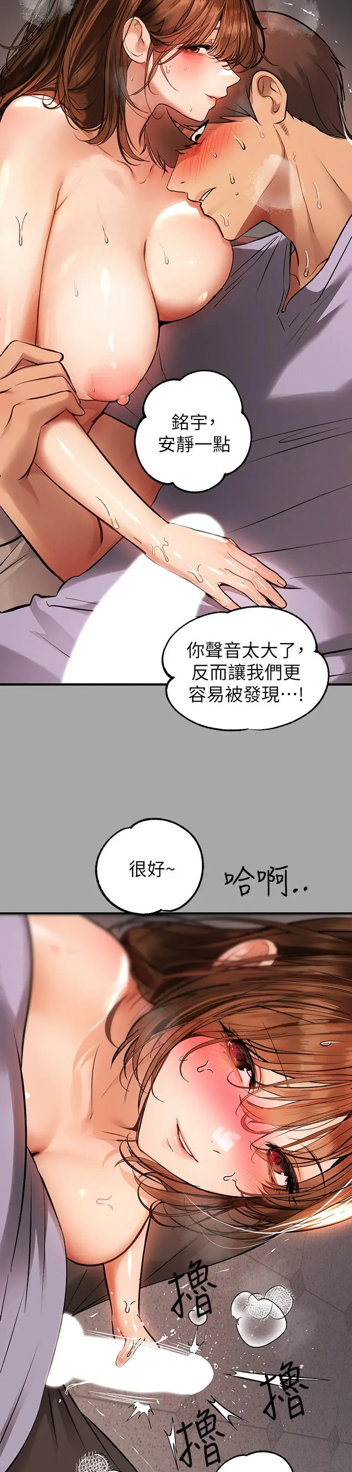 漫画《富家女姐姐》第65话第37张图