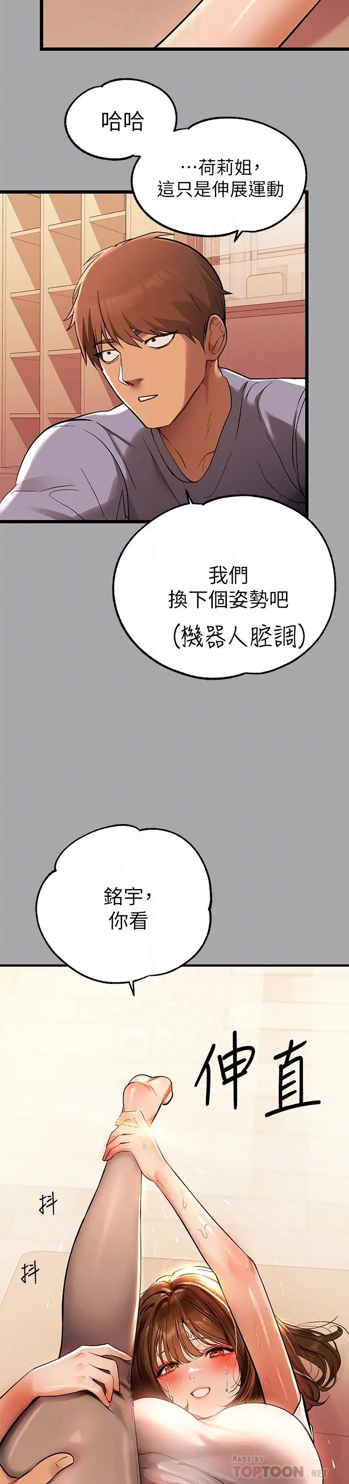 漫画《富家女姐姐》第65话第4张图