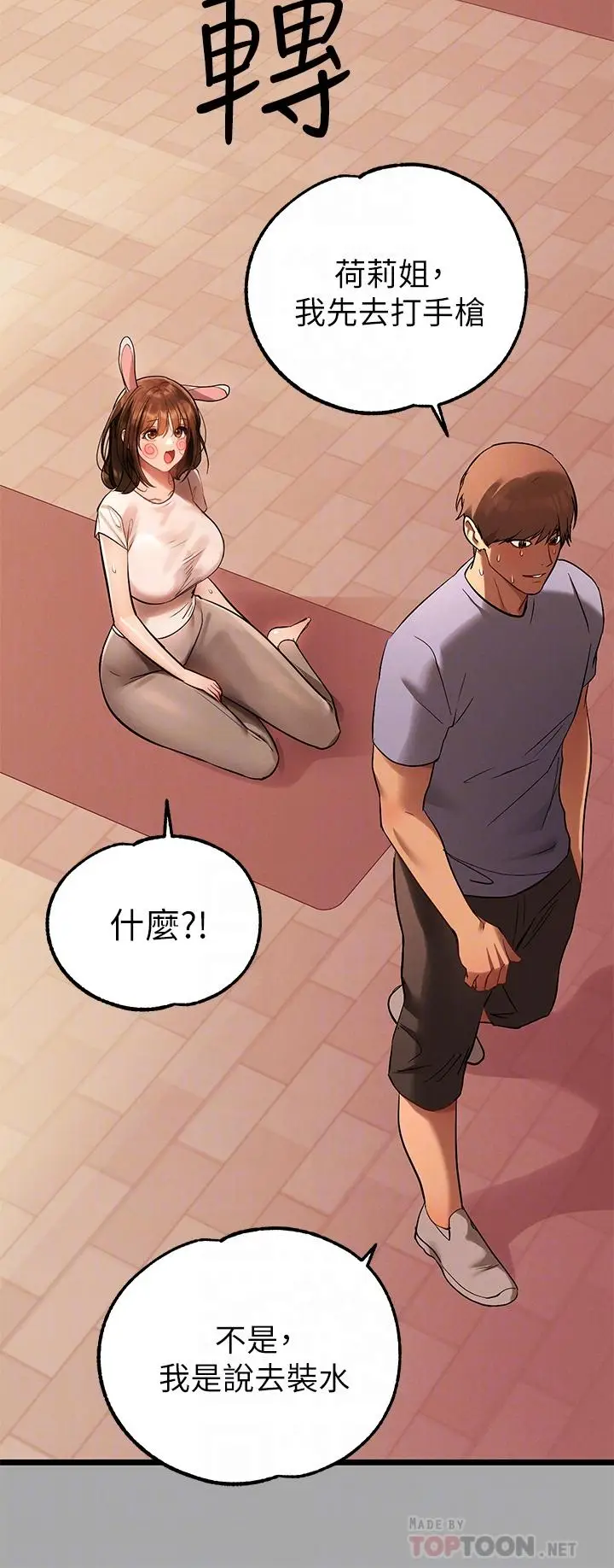 漫画《富家女姐姐》第65话第8张图