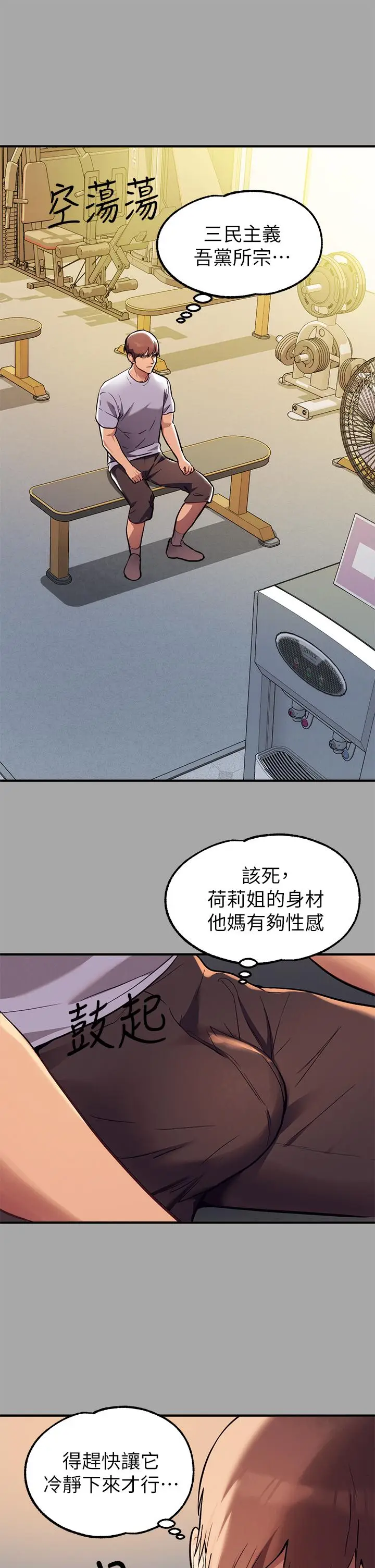 漫画《富家女姐姐》第65话第9张图