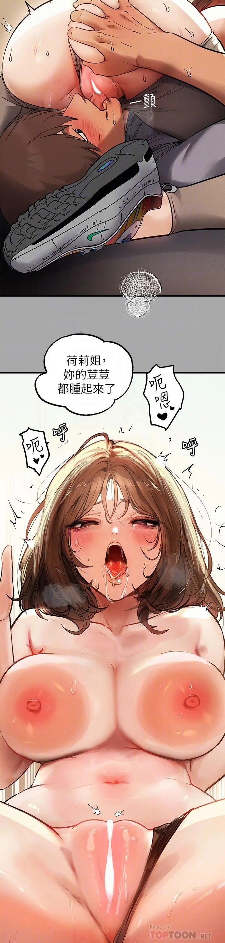 漫画《富家女姐姐》第66话第12张图