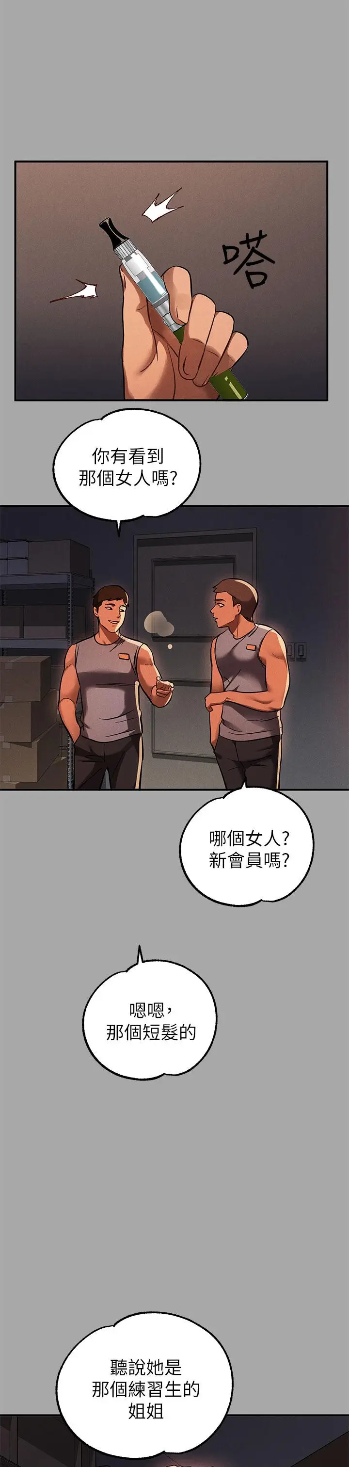 漫画《富家女姐姐》第66话第29张图