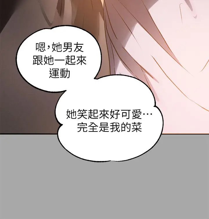 漫画《富家女姐姐》第66话第31张图