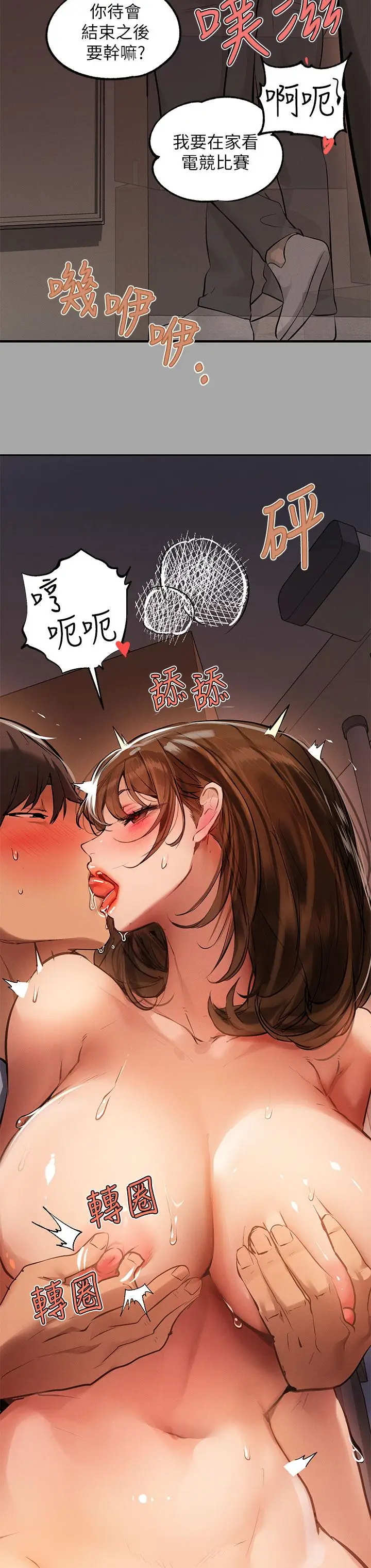漫画《富家女姐姐》第66话第39张图