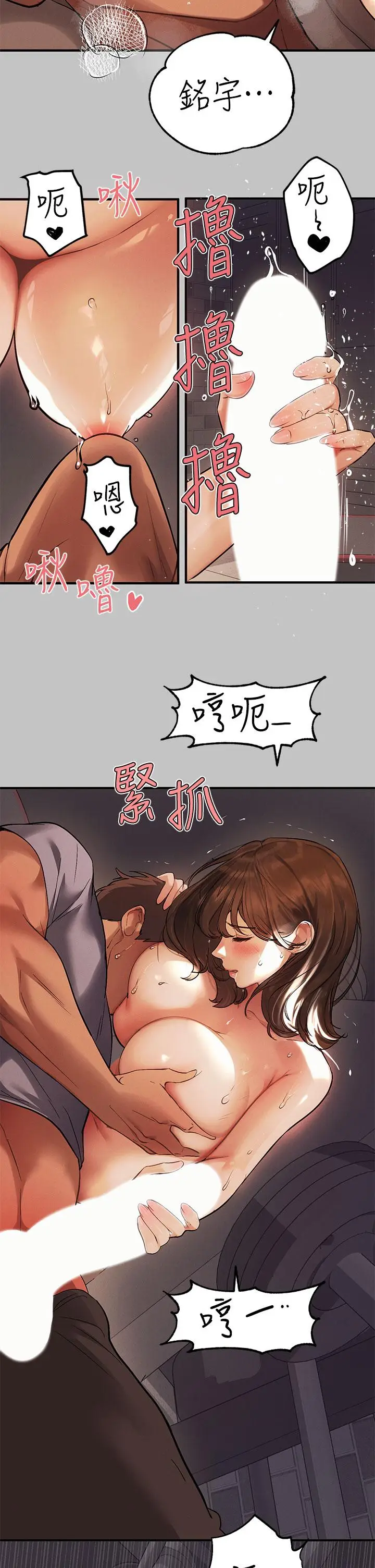 漫画《富家女姐姐》第66话第5张图