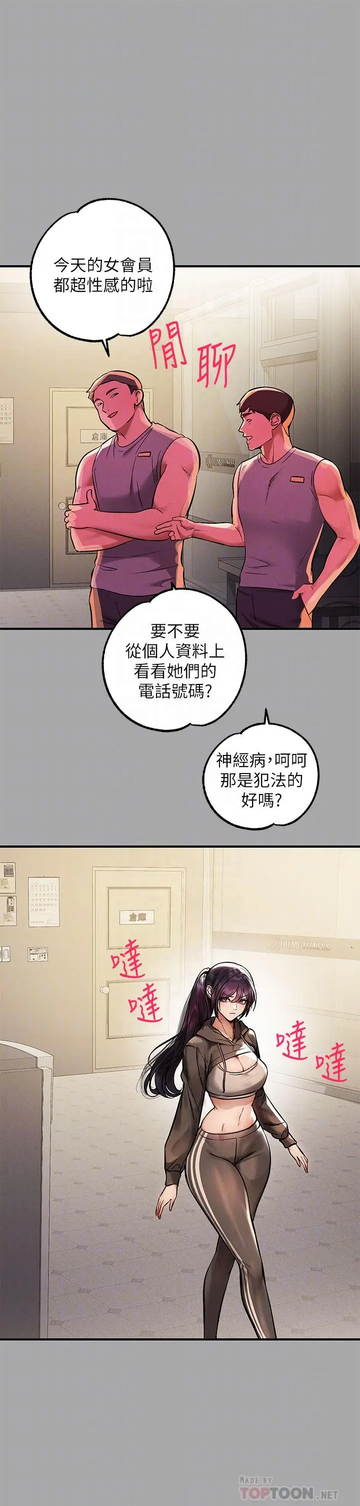 漫画《富家女姐姐》第66话第8张图