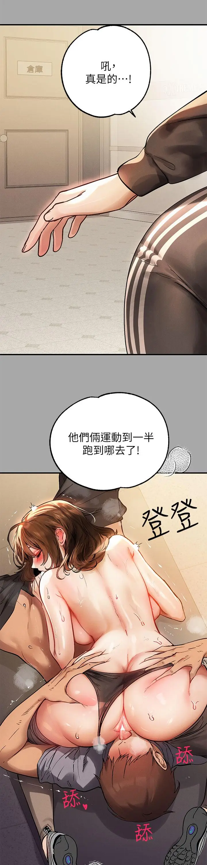 漫画《富家女姐姐》第66话第9张图