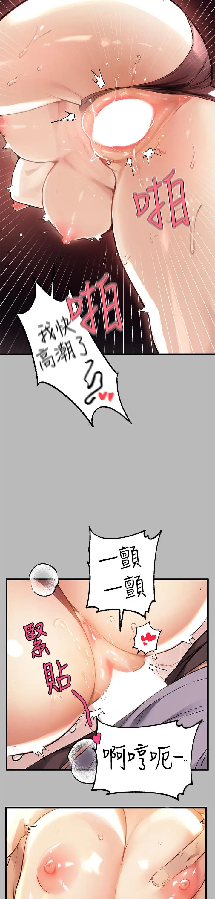 漫画《富家女姐姐》第67话第11张图