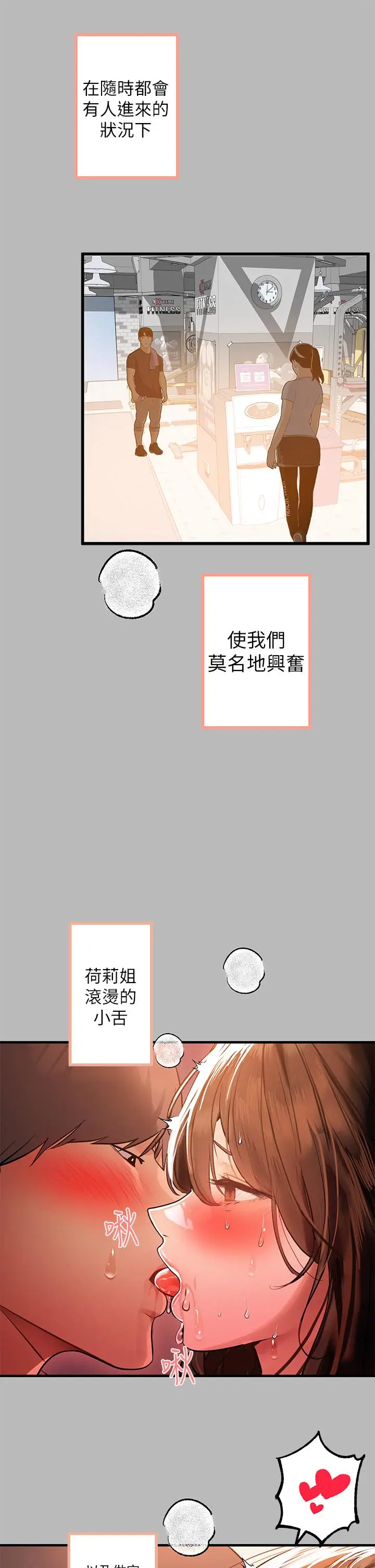 漫画《富家女姐姐》第67话第2张图