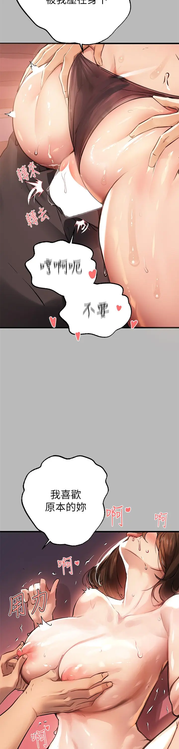 漫画《富家女姐姐》第67话第20张图
