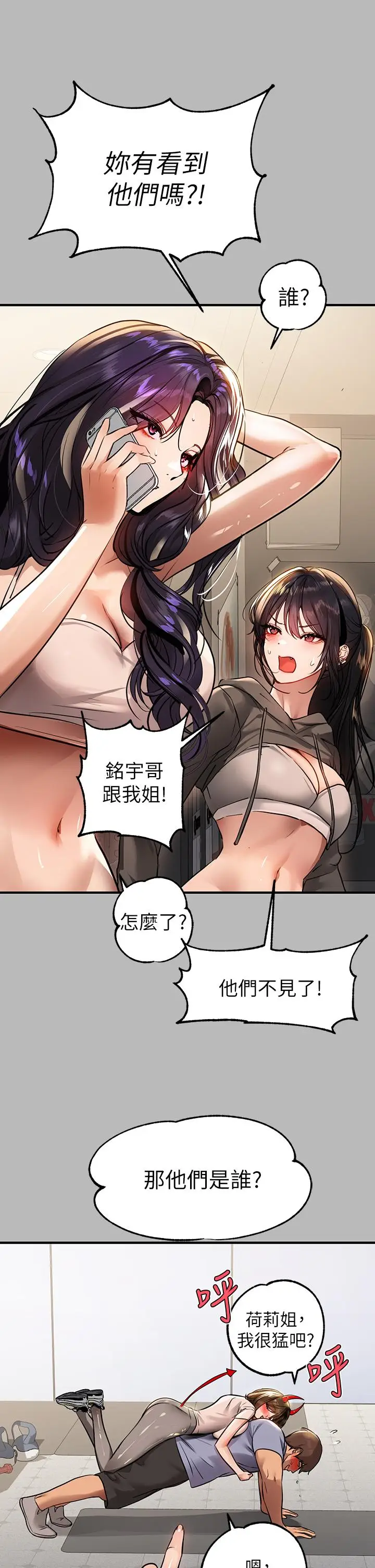漫画《富家女姐姐》第67话第26张图