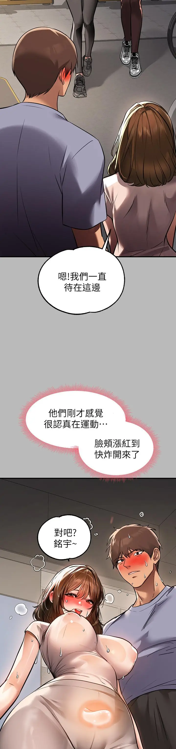 漫画《富家女姐姐》第67话第28张图