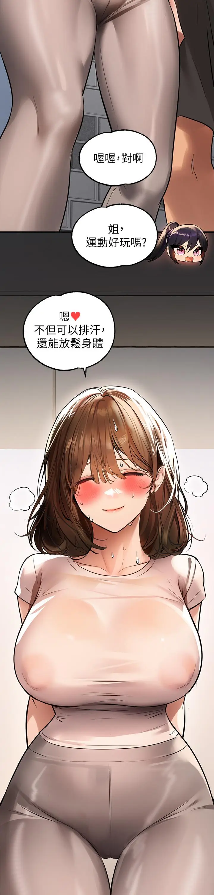 漫画《富家女姐姐》第67话第29张图