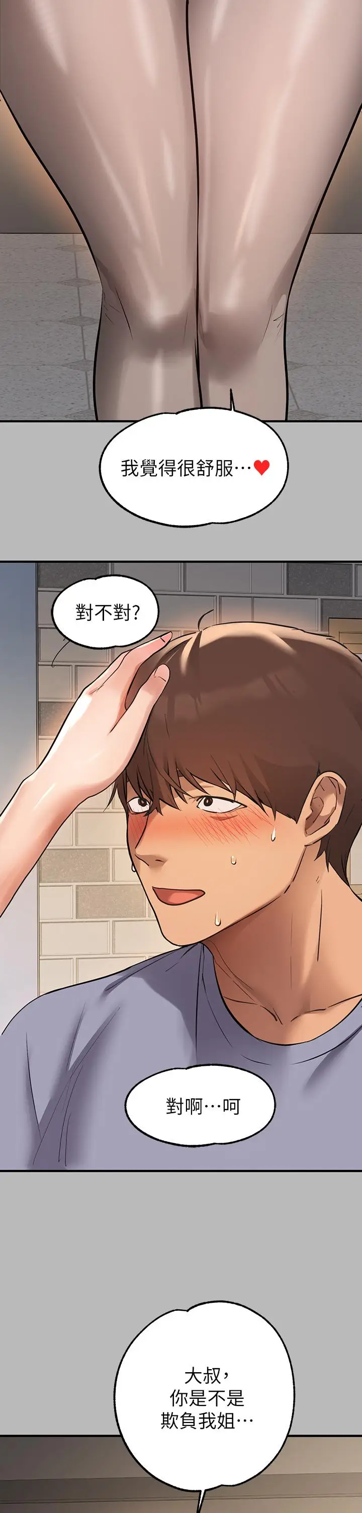 漫画《富家女姐姐》第67话第30张图