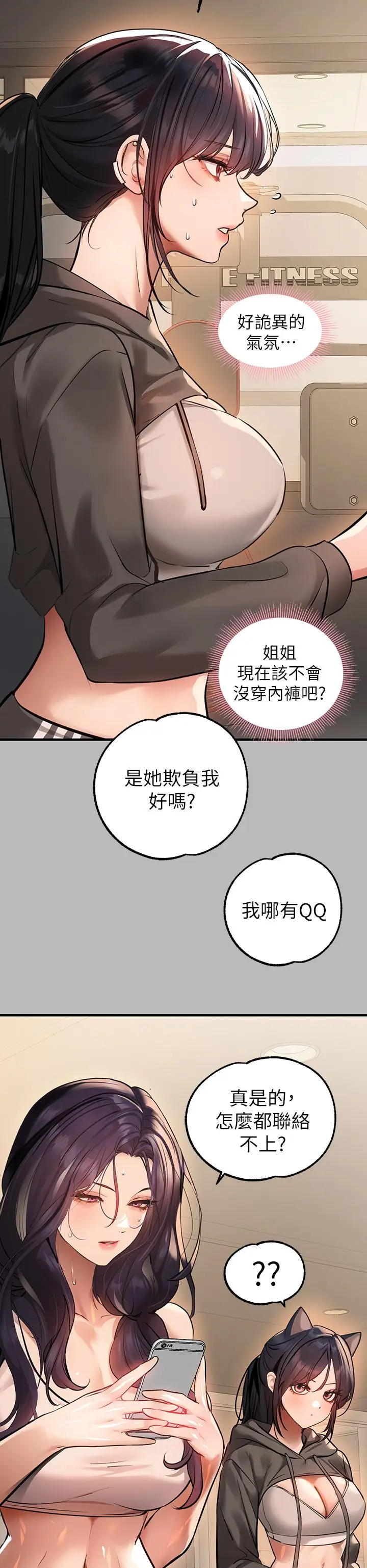 漫画《富家女姐姐》第67话第31张图