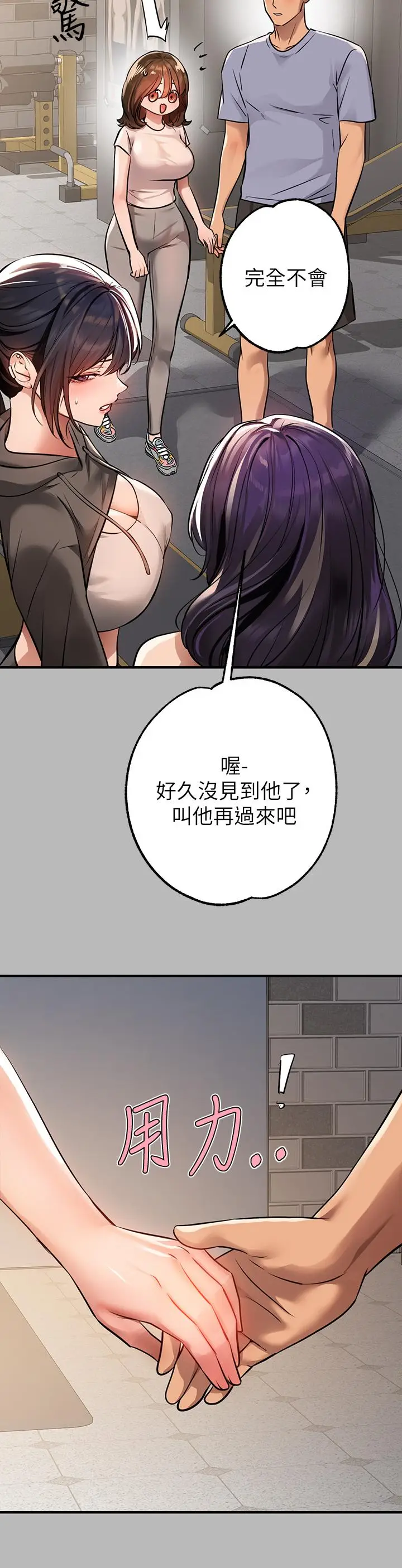 漫画《富家女姐姐》第67话第33张图