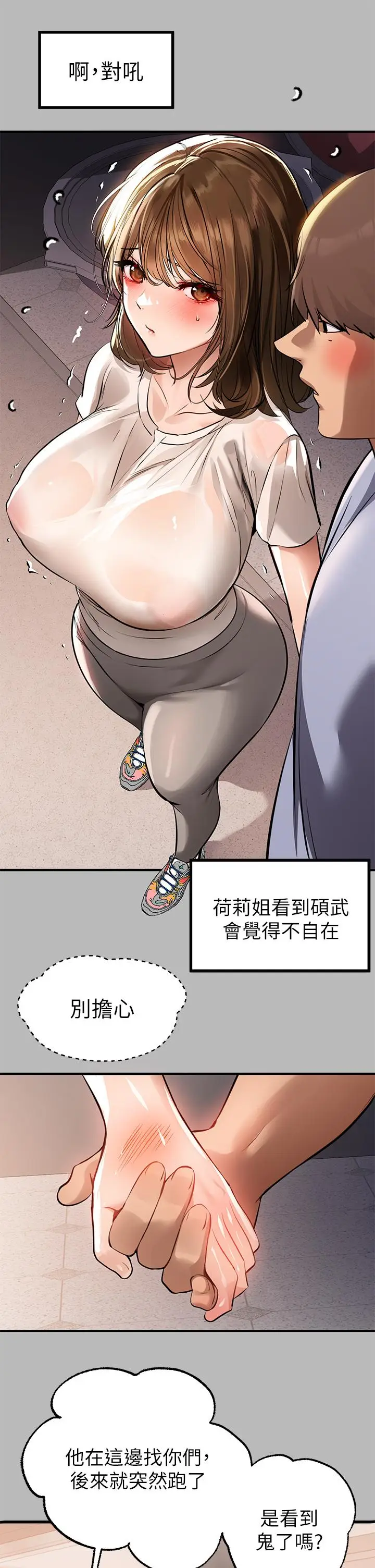 漫画《富家女姐姐》第67话第34张图