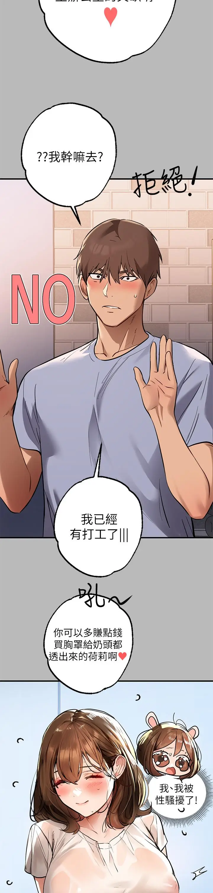 漫画《富家女姐姐》第67话第37张图