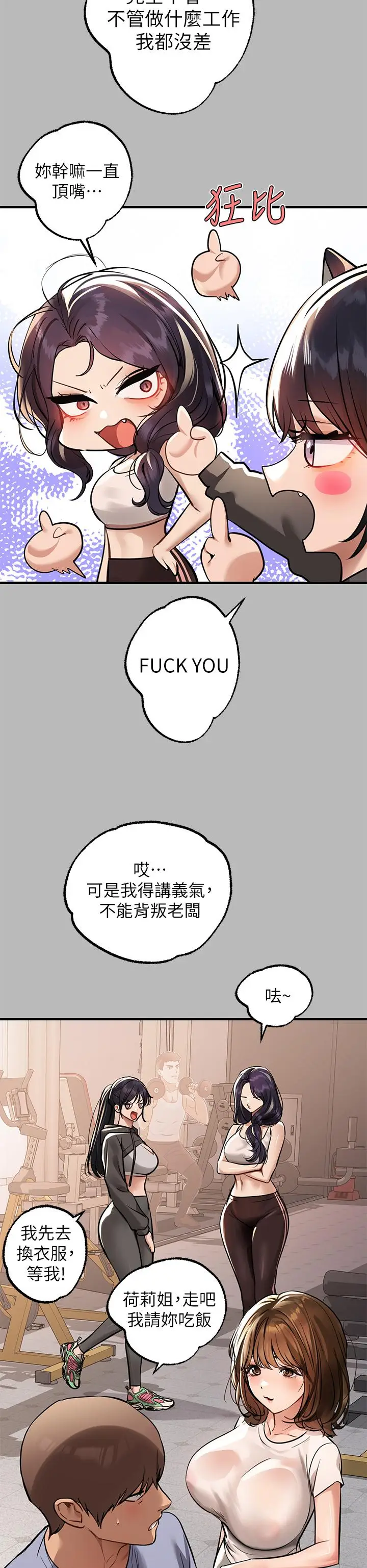 漫画《富家女姐姐》第67话第39张图