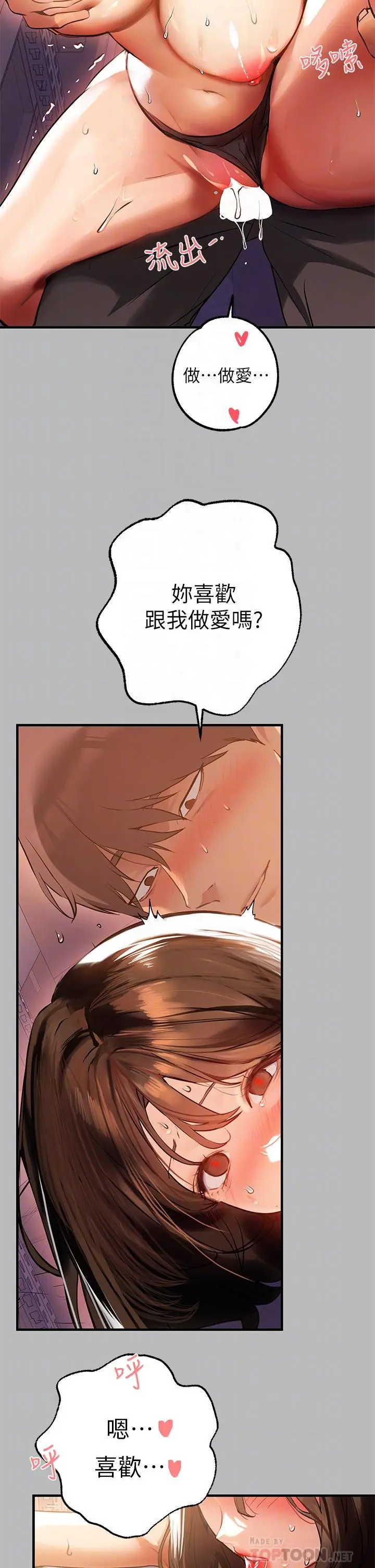 漫画《富家女姐姐》第67话第6张图