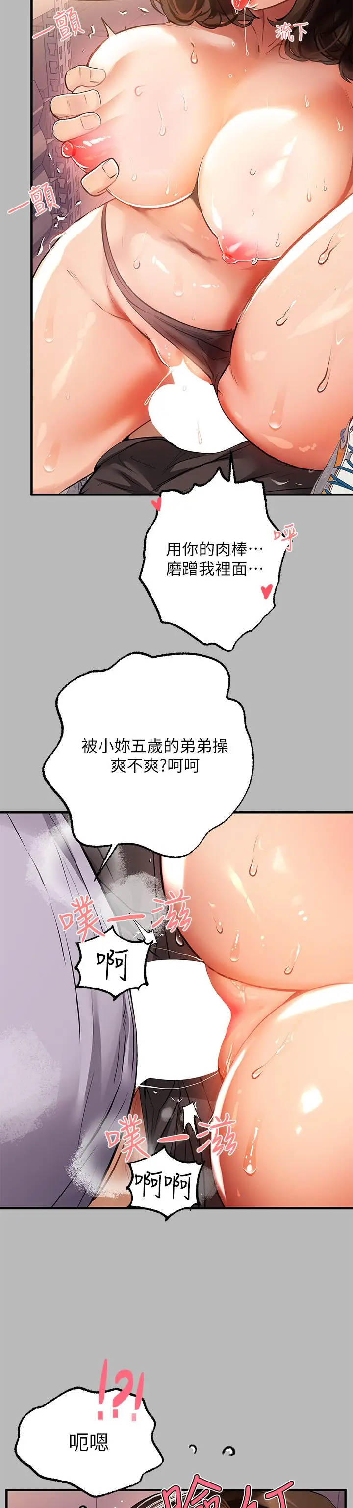 漫画《富家女姐姐》第67话第7张图