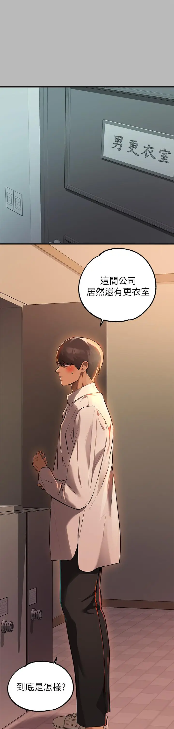 漫画《富家女姐姐》第68话第11张图