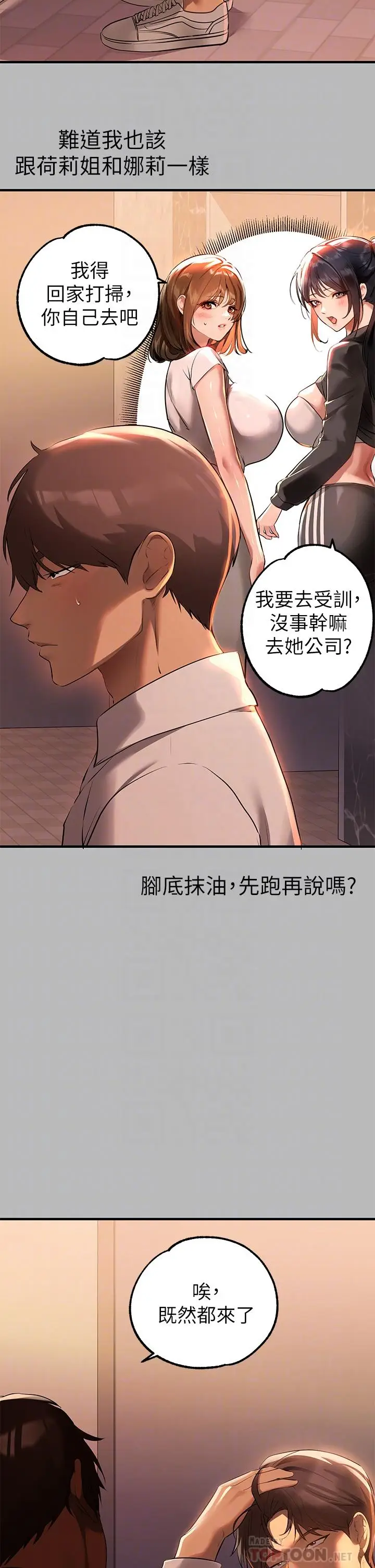 漫画《富家女姐姐》第68话第12张图