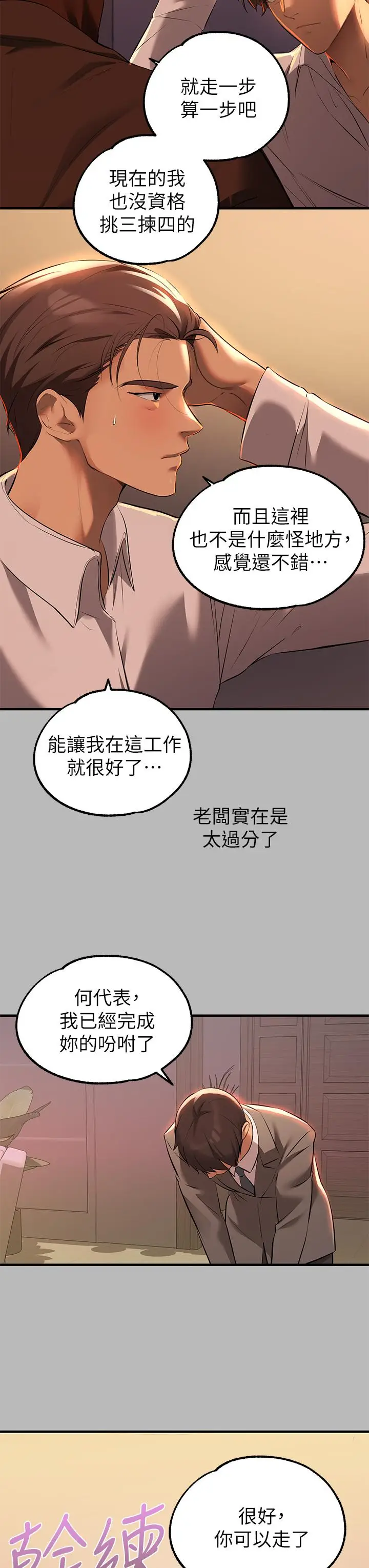 漫画《富家女姐姐》第68话第13张图