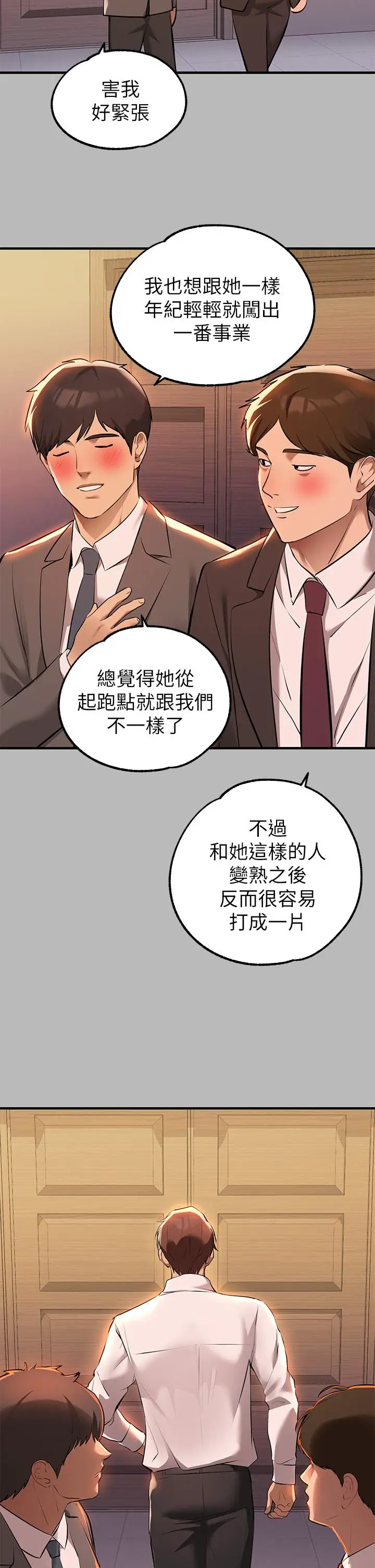 漫画《富家女姐姐》第68话第15张图