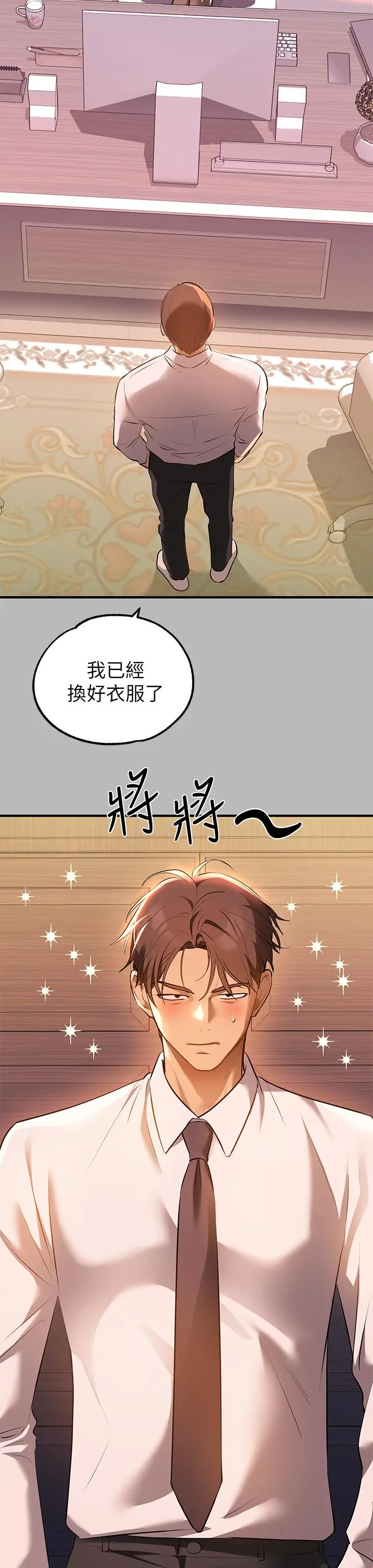 漫画《富家女姐姐》第68话第17张图