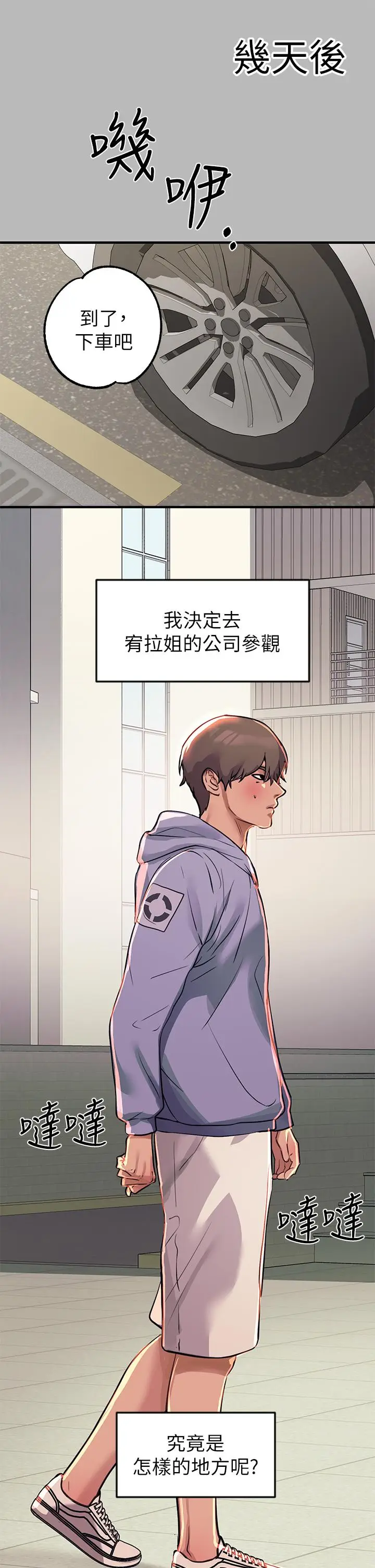 漫画《富家女姐姐》第68话第2张图