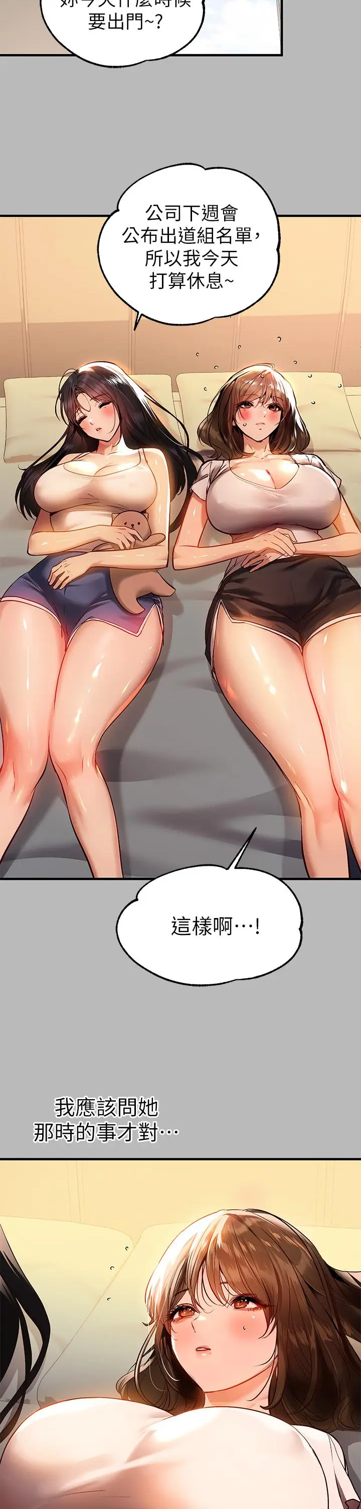 漫画《富家女姐姐》第68话第21张图