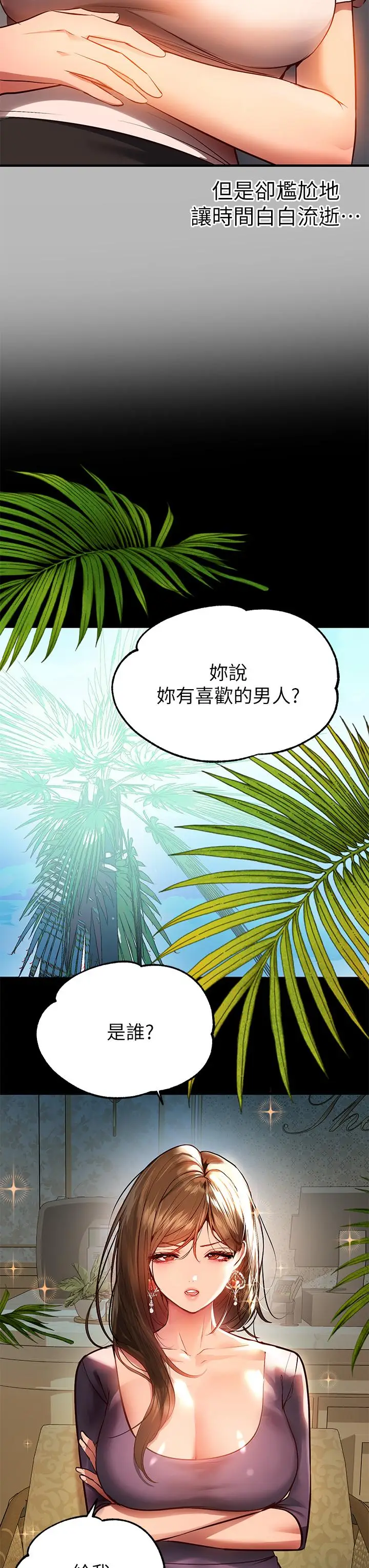 漫画《富家女姐姐》第68话第22张图