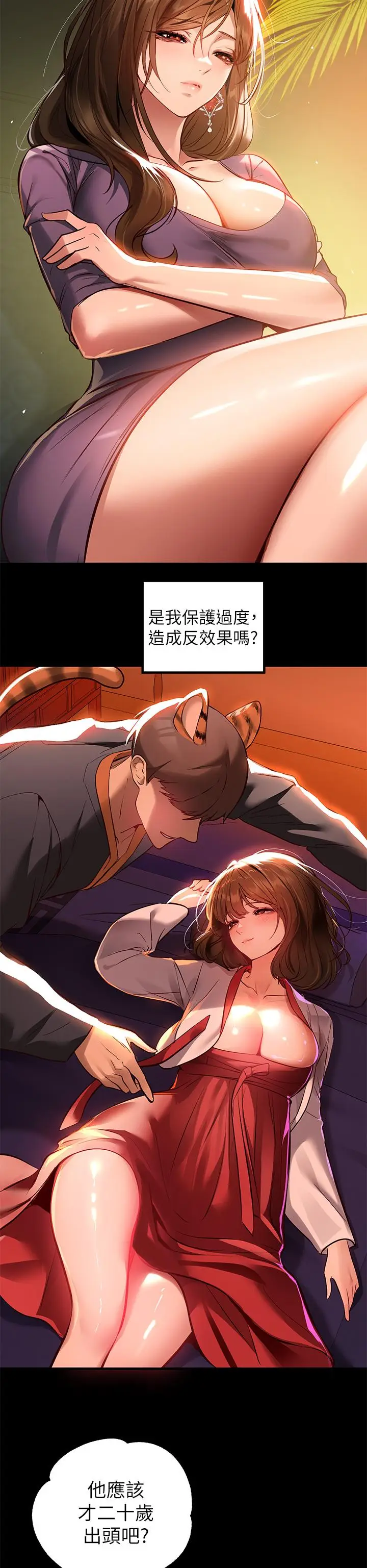 漫画《富家女姐姐》第68话第25张图