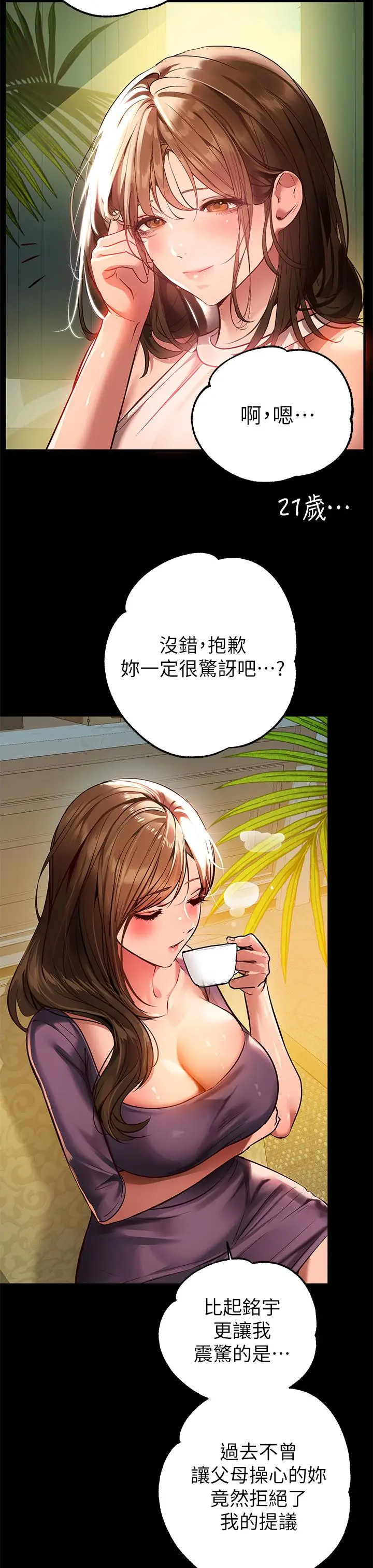 漫画《富家女姐姐》第68话第26张图