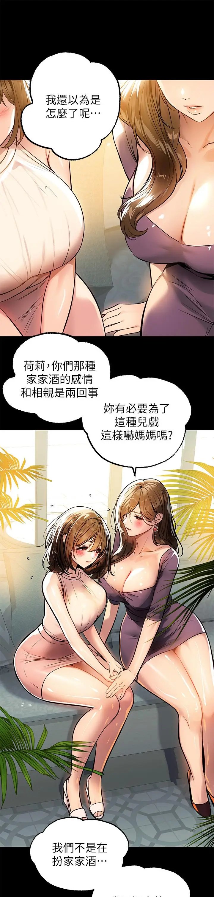 漫画《富家女姐姐》第68话第28张图
