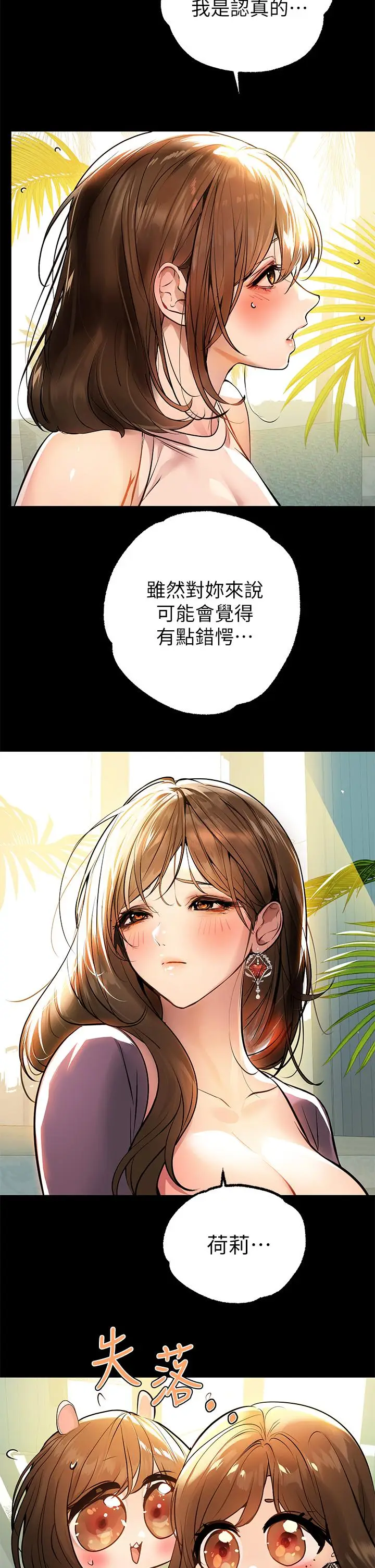 漫画《富家女姐姐》第68话第29张图