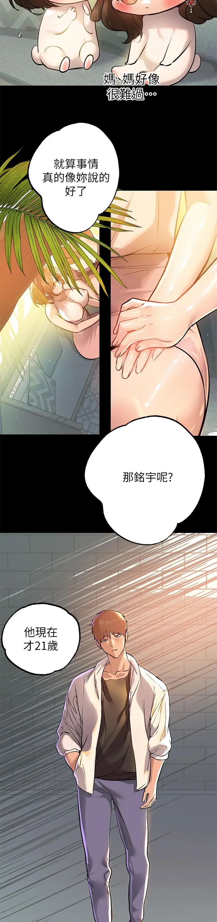 漫画《富家女姐姐》第68话第30张图
