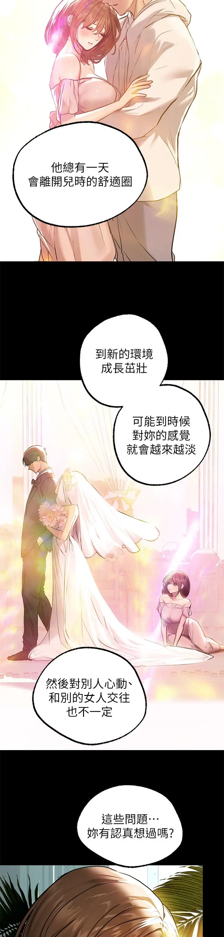 漫画《富家女姐姐》第68话第32张图