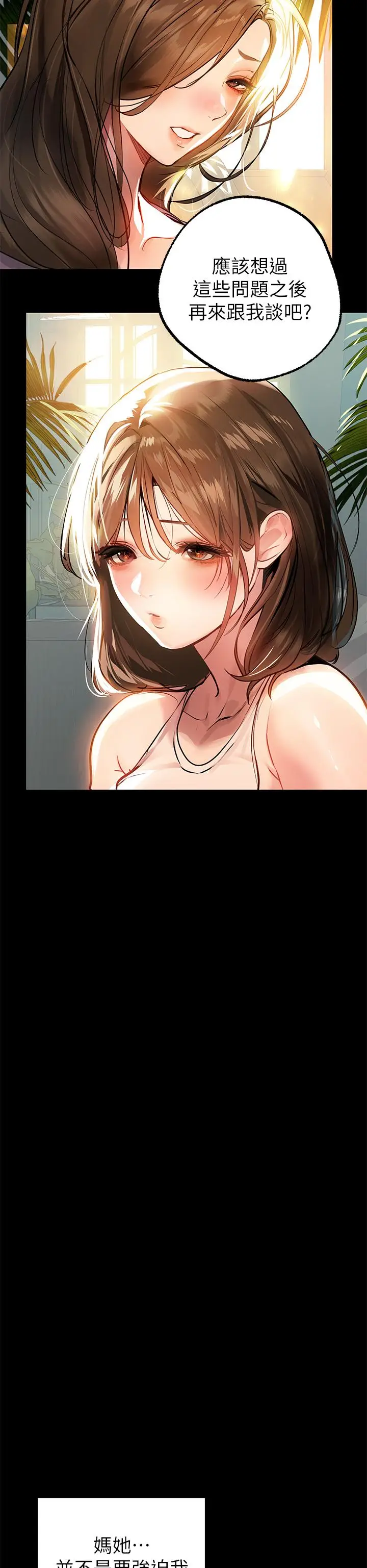 漫画《富家女姐姐》第68话第33张图