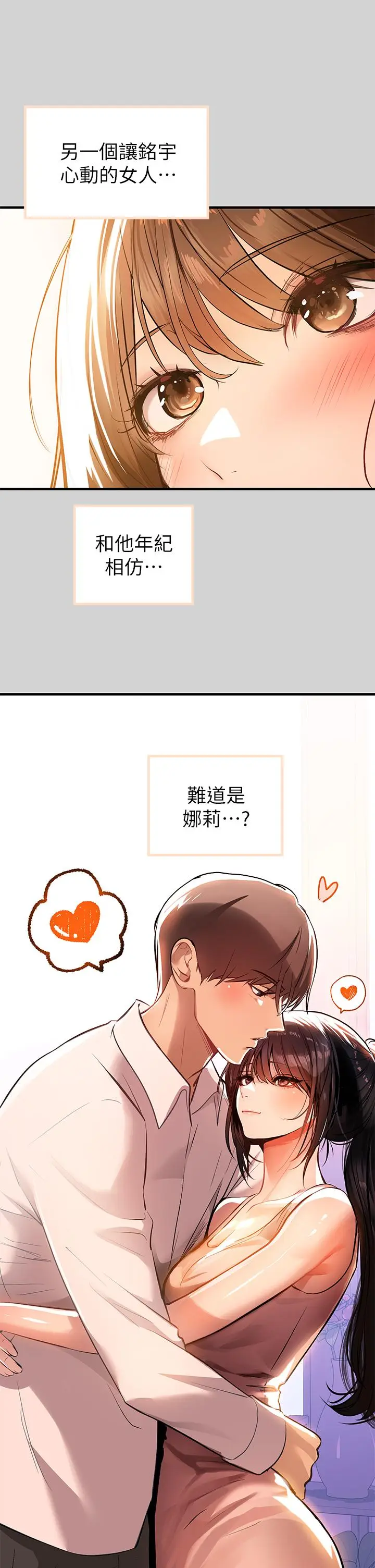 漫画《富家女姐姐》第68话第35张图