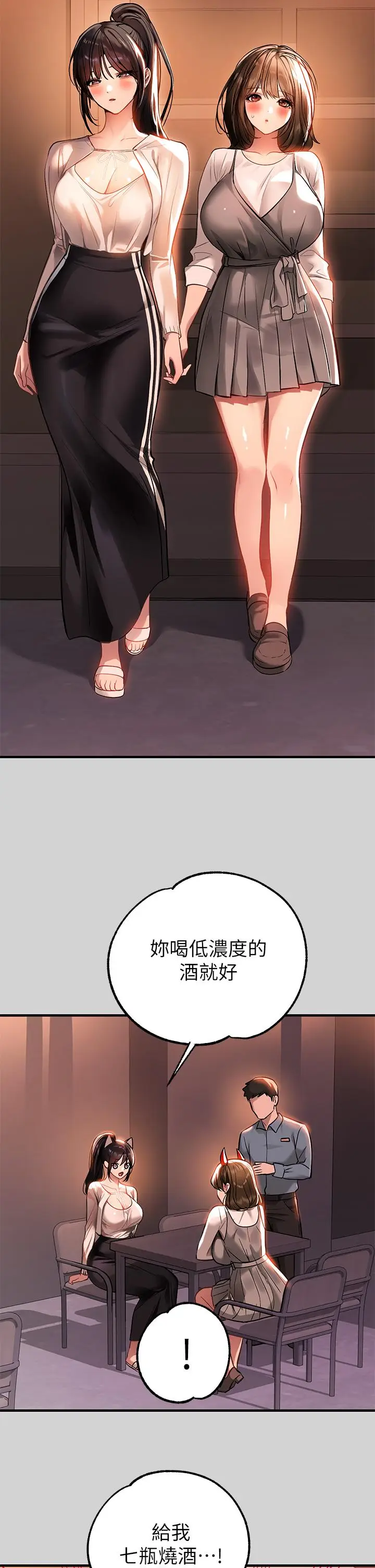 漫画《富家女姐姐》第68话第39张图
