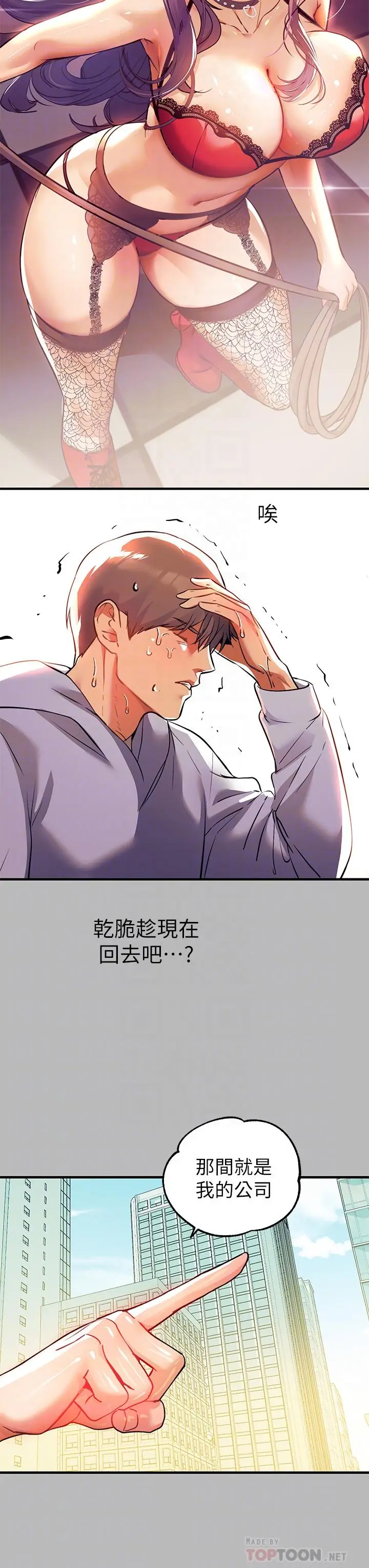 漫画《富家女姐姐》第68话第4张图