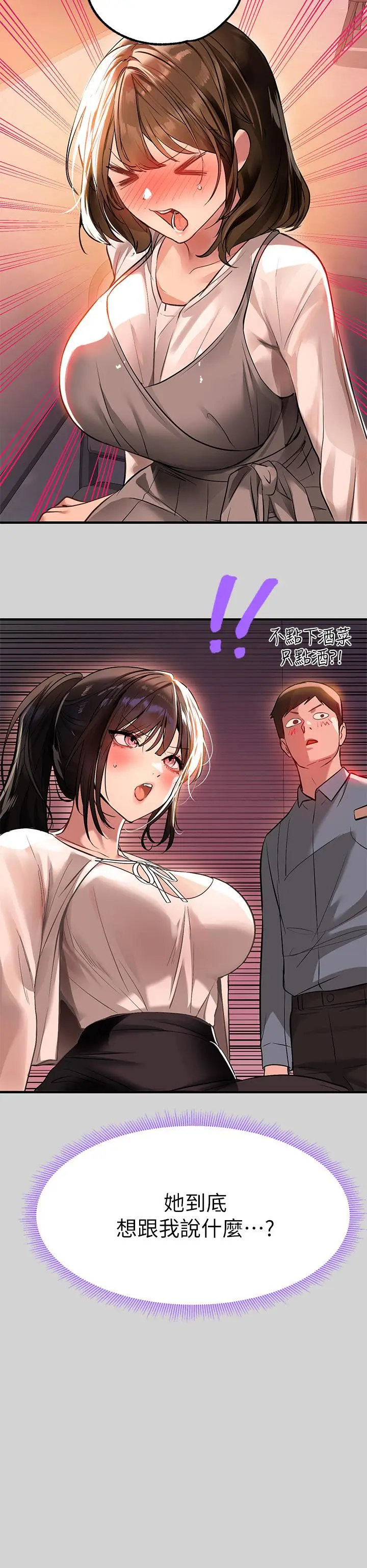 漫画《富家女姐姐》第68话第40张图