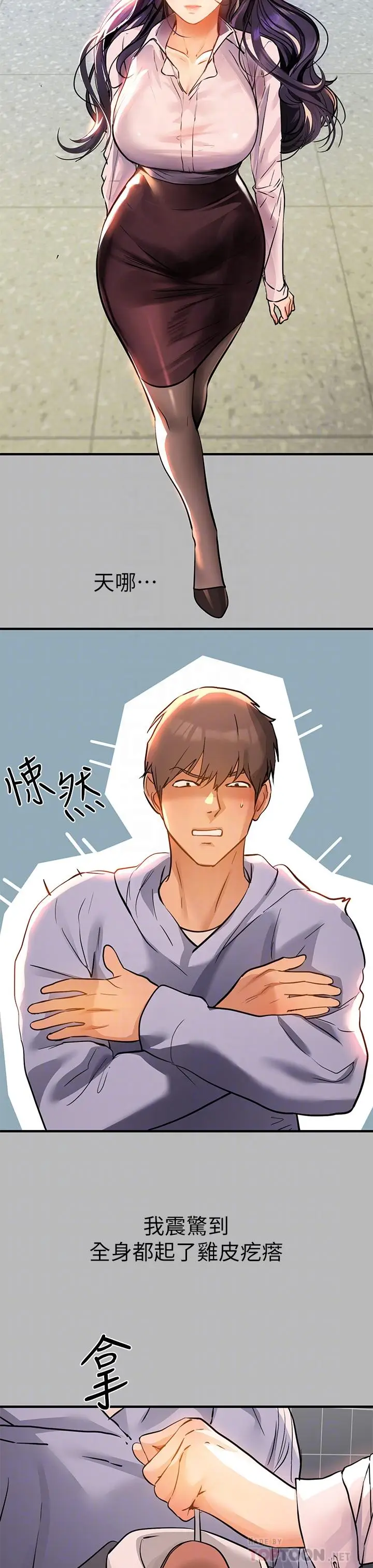 漫画《富家女姐姐》第68话第8张图