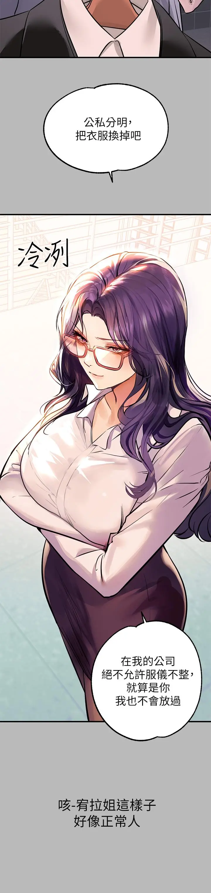 漫画《富家女姐姐》第68话第9张图