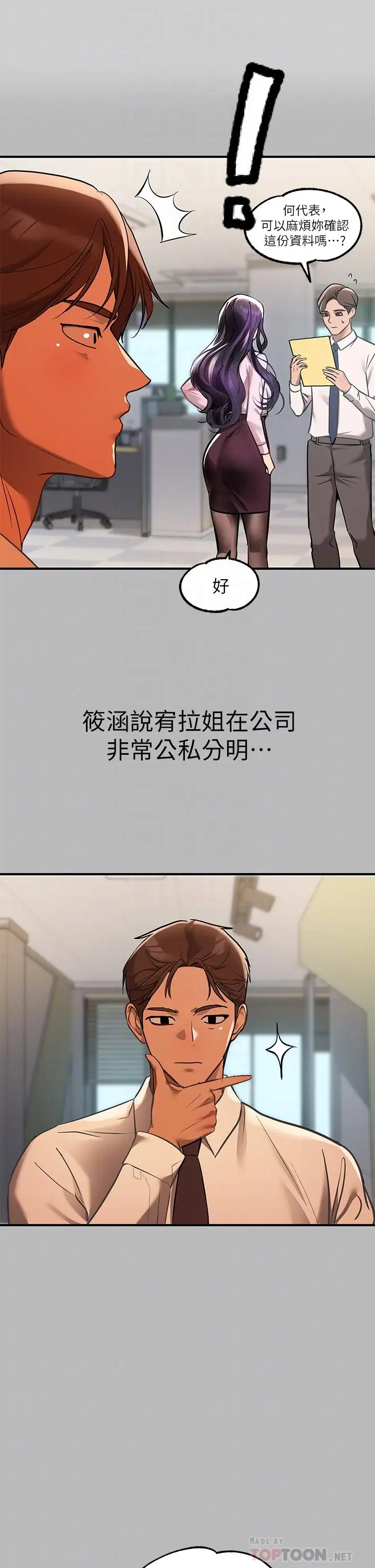 漫画《富家女姐姐》第69话第10张图