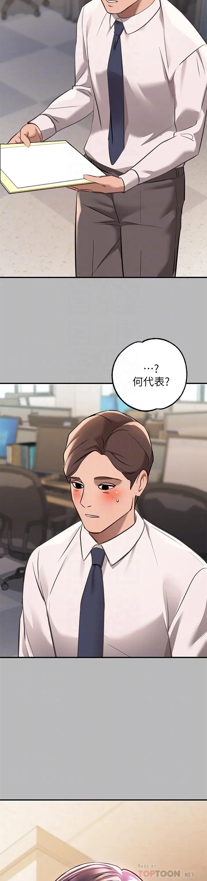 漫画《富家女姐姐》第69话第12张图