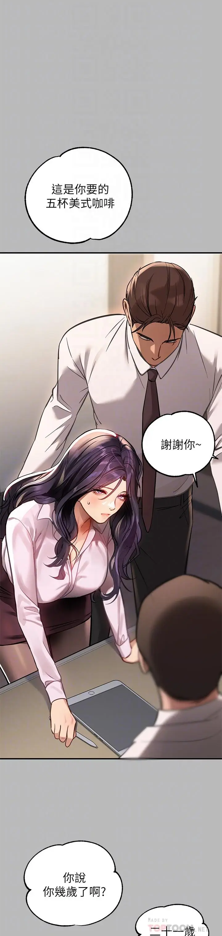 漫画《富家女姐姐》第69话第16张图
