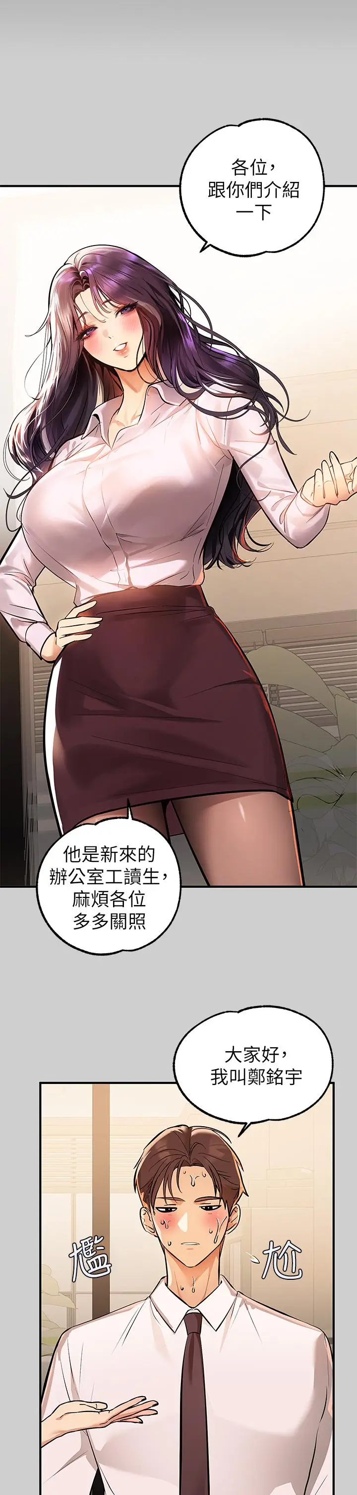 漫画《富家女姐姐》第69话第2张图